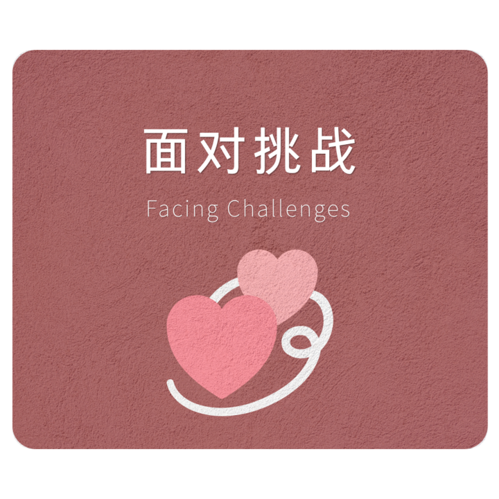 伴侣/婚姻心理咨询-面对挑战 伴侣/婚姻心理咨询-面对挑战